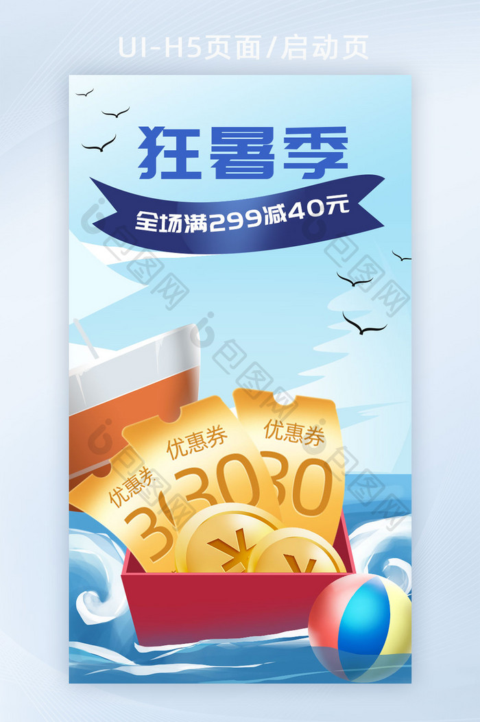 夏日狂欢节夏上新夏清仓h5banner