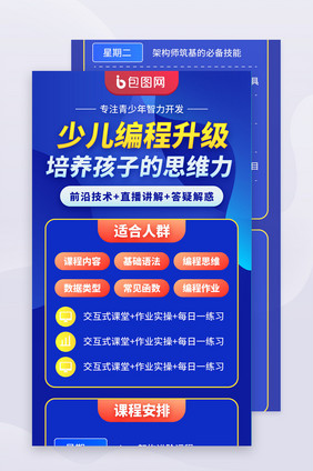 暑期培训少儿编程升级思维能力h5信息长图