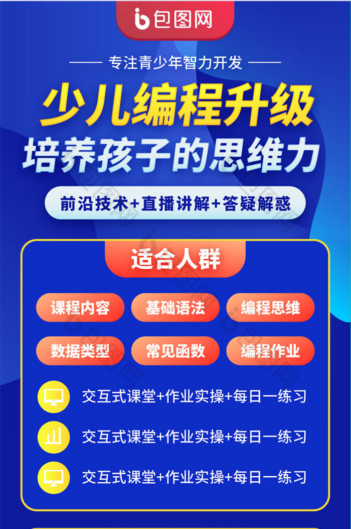 暑期培训少儿编程升级思维能力h5信息长图