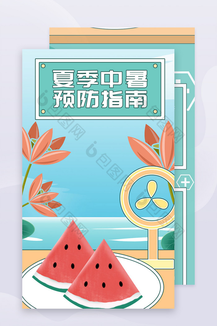 夏季疾病预防大病保险h5海报banner图片图片