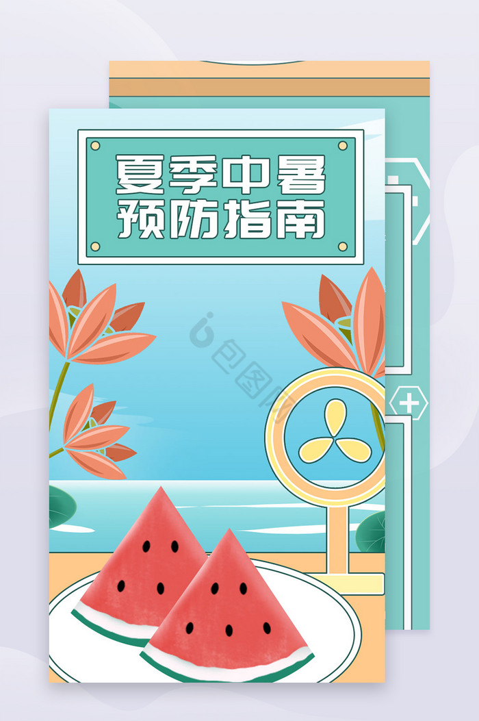 夏季疾病预防大病保险h5海报banner图片