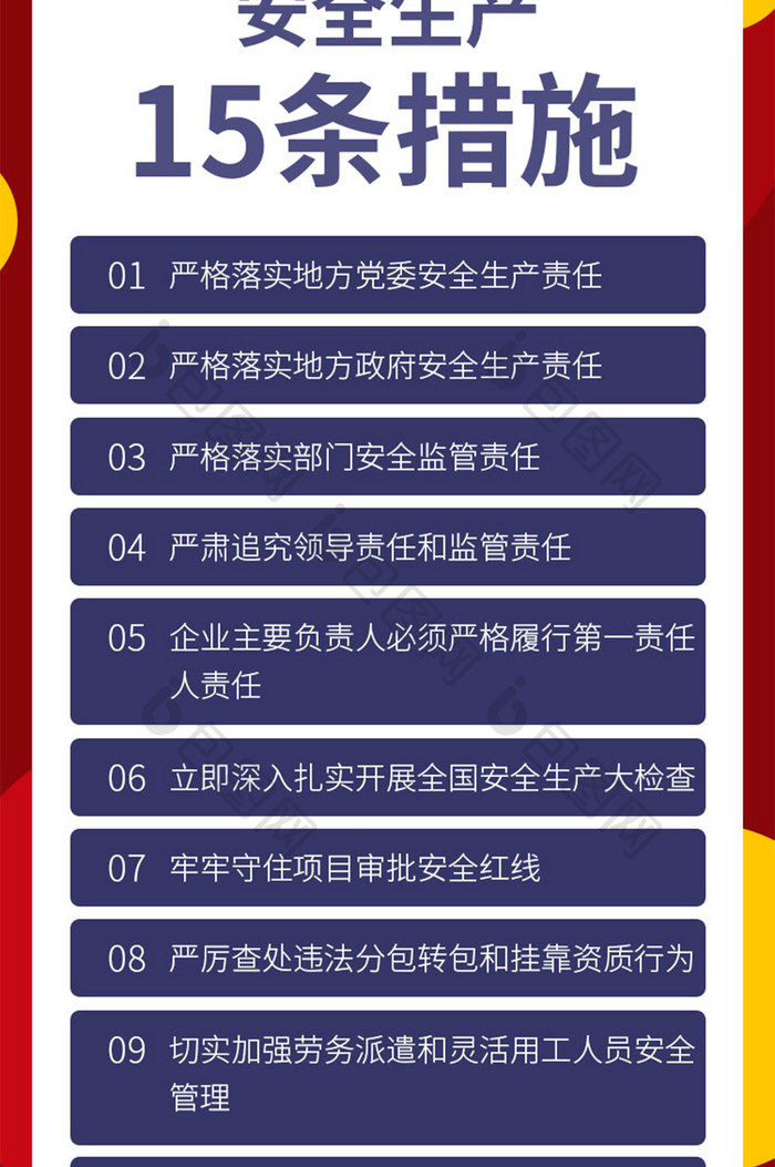 安全生产月安全生产建材施工h5海报启动页