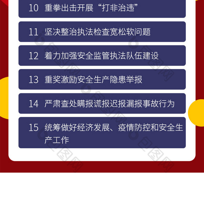 安全生产月安全生产建材施工h5海报启动页