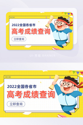 全国各省高考成绩查询志愿banner