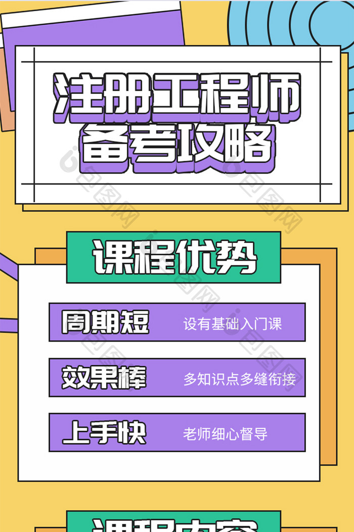 工程师培训h5启动页海报banner