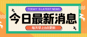 孟菲斯最新通知今日最新消息公众号首图