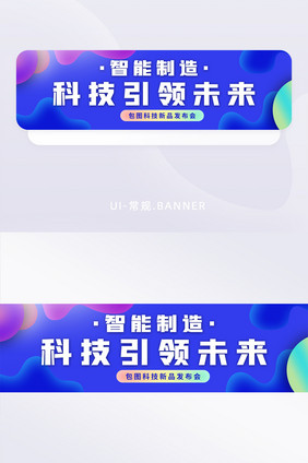 创意简约大气智能科技发布会banner