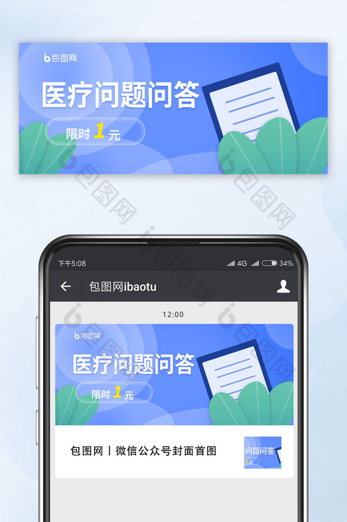 蓝色医疗简约公众号首图图片图片