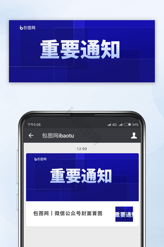 重要通知最新通知简约大气公众号首图图片