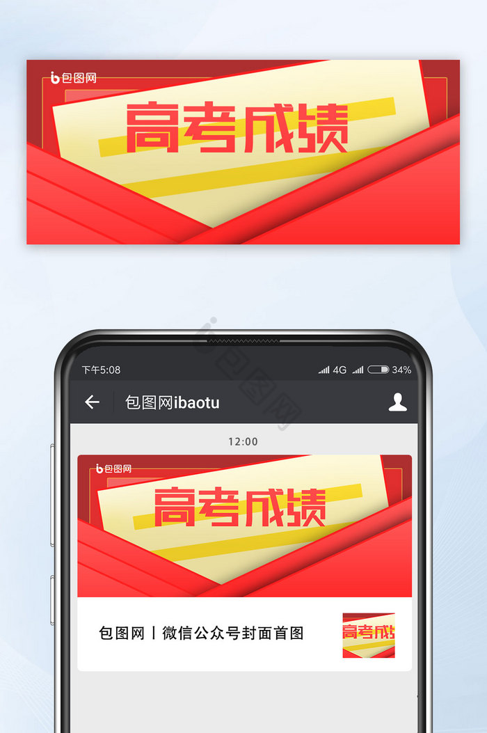 高考成绩海报图片-高考成绩海报图片模板