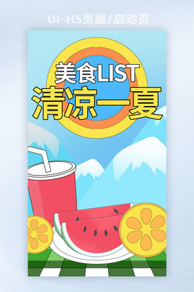 狂暑季夏日夏季海报h5banner