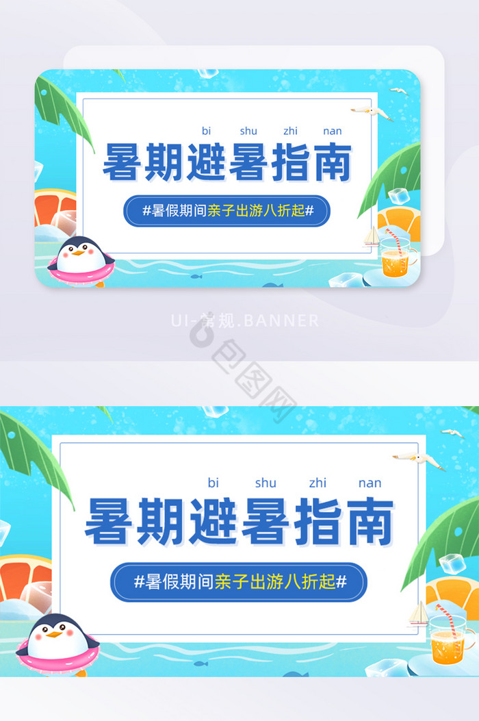 避暑指南亲子游打折福利活动banner图片