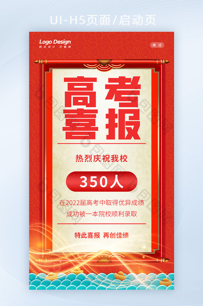 大气红色卷轴中国复古高考喜报H5启动页图片图片