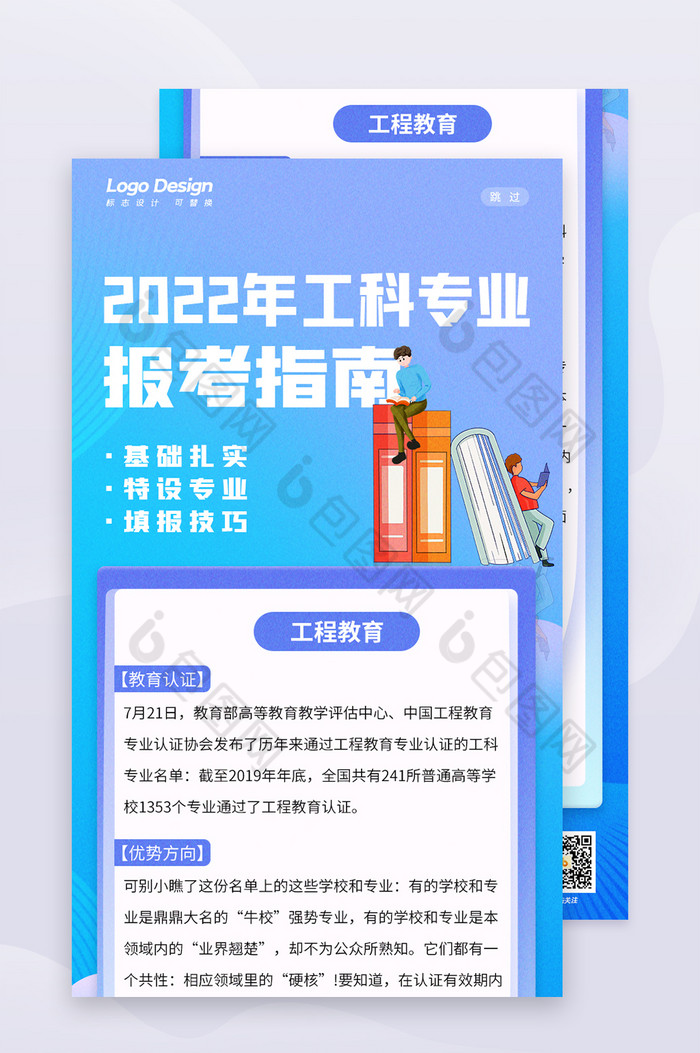 蓝色渐变高考报考指南H5海报启动页招生图片图片