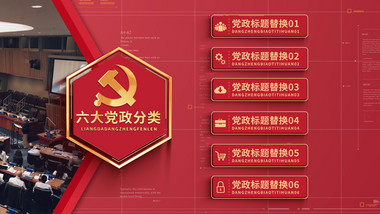 红色党政图文项目分类组织架构AE模板