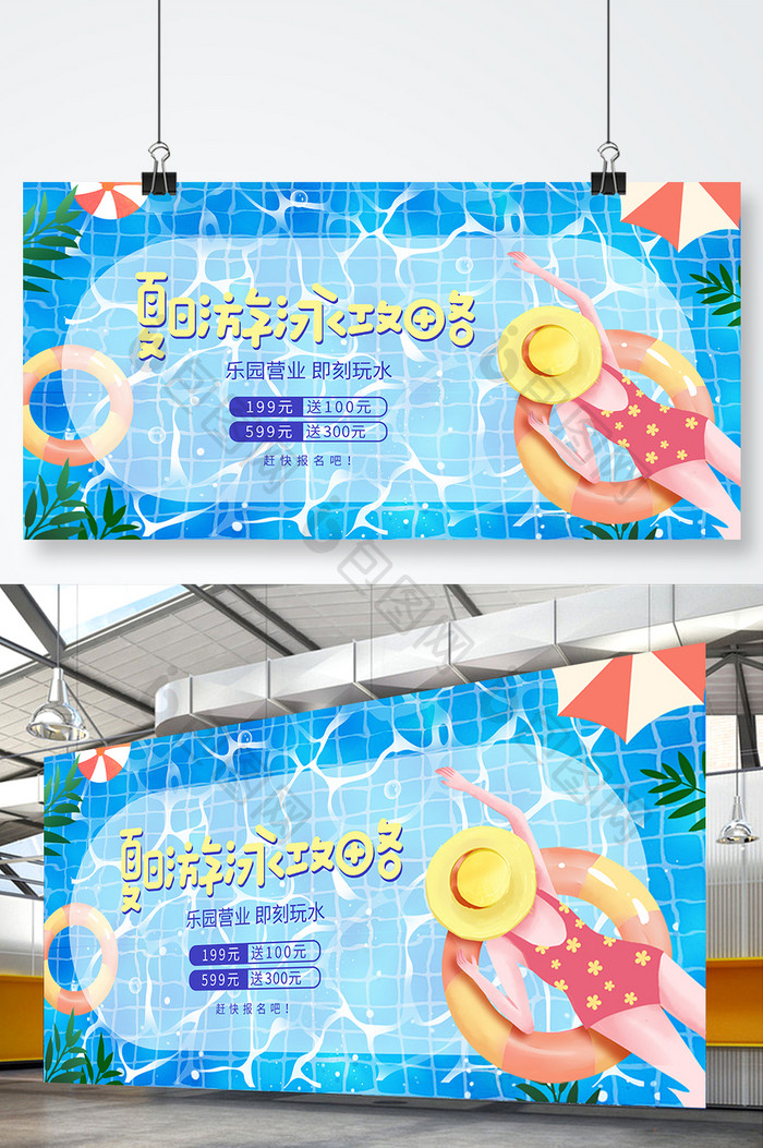 大气简约夏日游泳攻略休闲娱乐展板