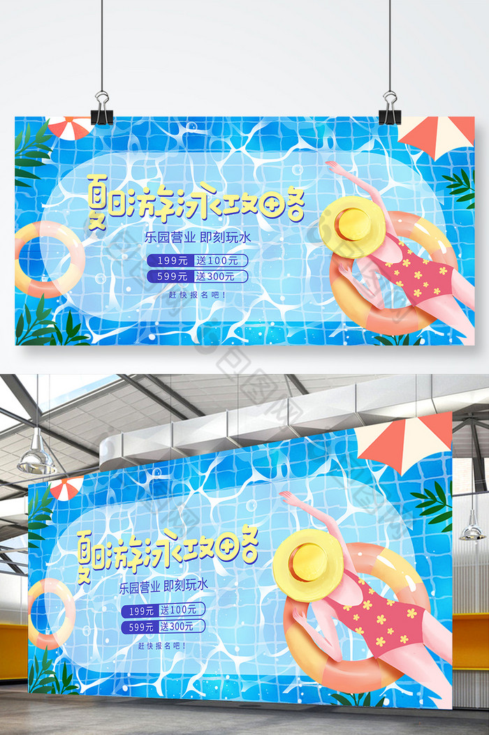 夏日游泳攻略娱乐展板图片图片