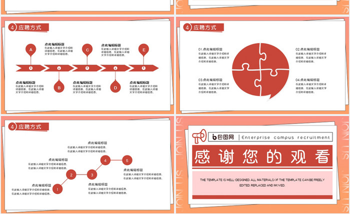 渐变报纸风校园招聘会PPT模板