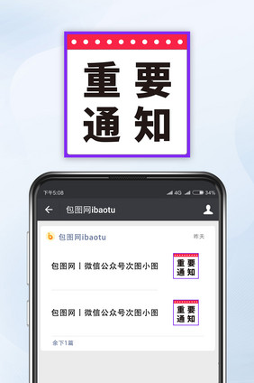 最新通知大气公众号小图