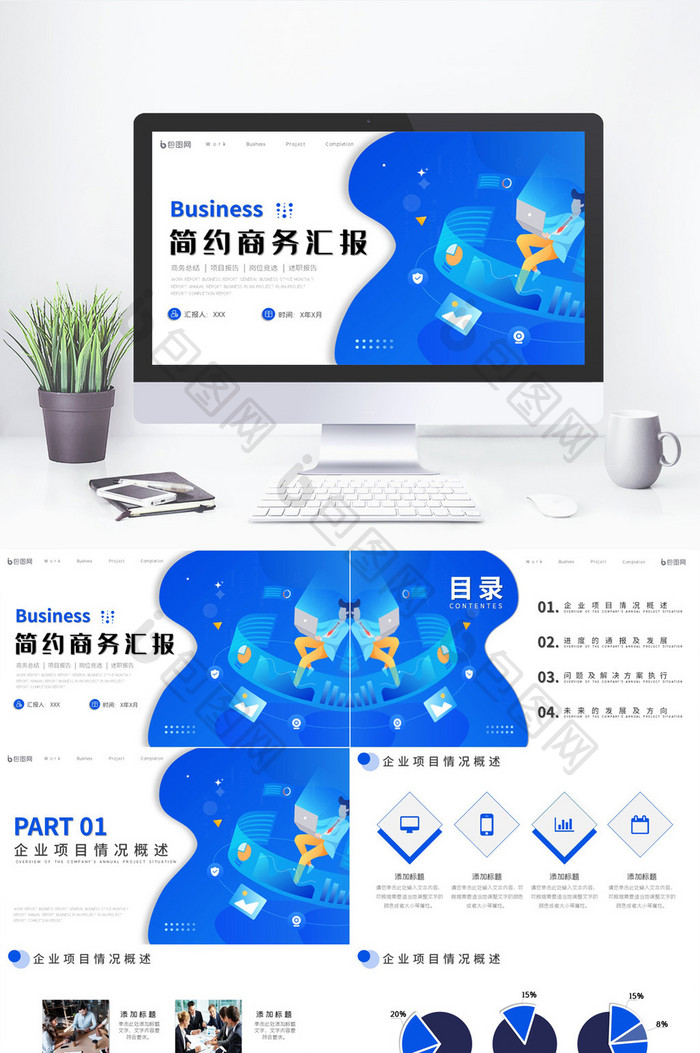 蓝色简约风居家线上商务汇报总结PPT模板