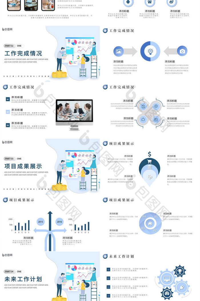 浅色简约风线上商务工作汇报总结PPT模板