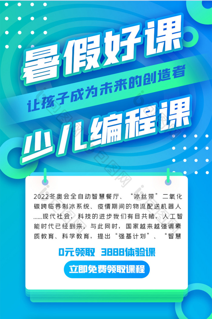 暑假班编程课H5信息长图app界面