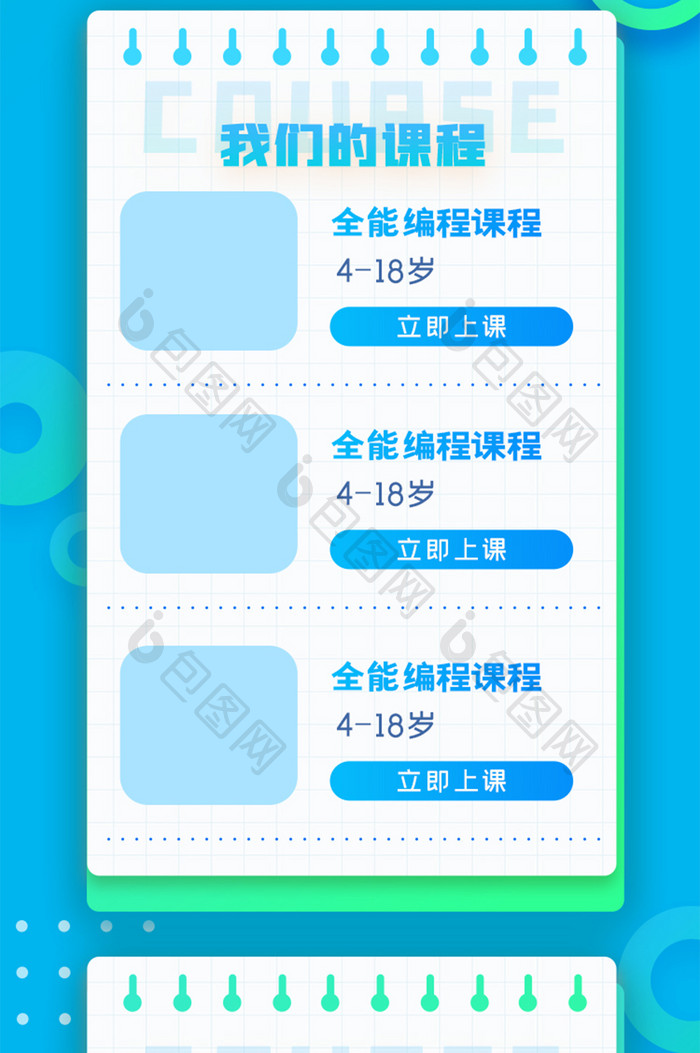暑假班编程课H5信息长图app界面