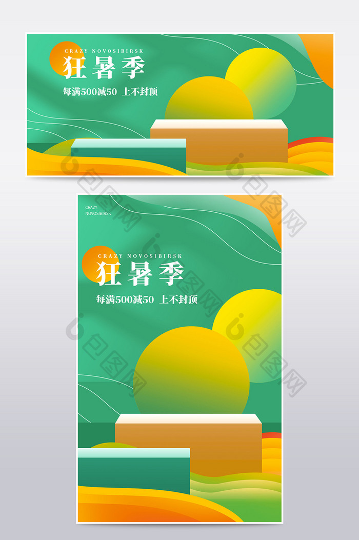 狂暑季绿色清凉节促销海报banner