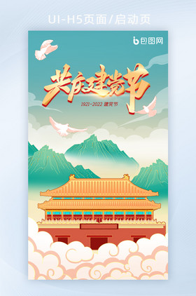 中国共产党71建党节H5手机海报页面