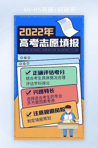 2022年度高考后续志愿填报H5启动页图片