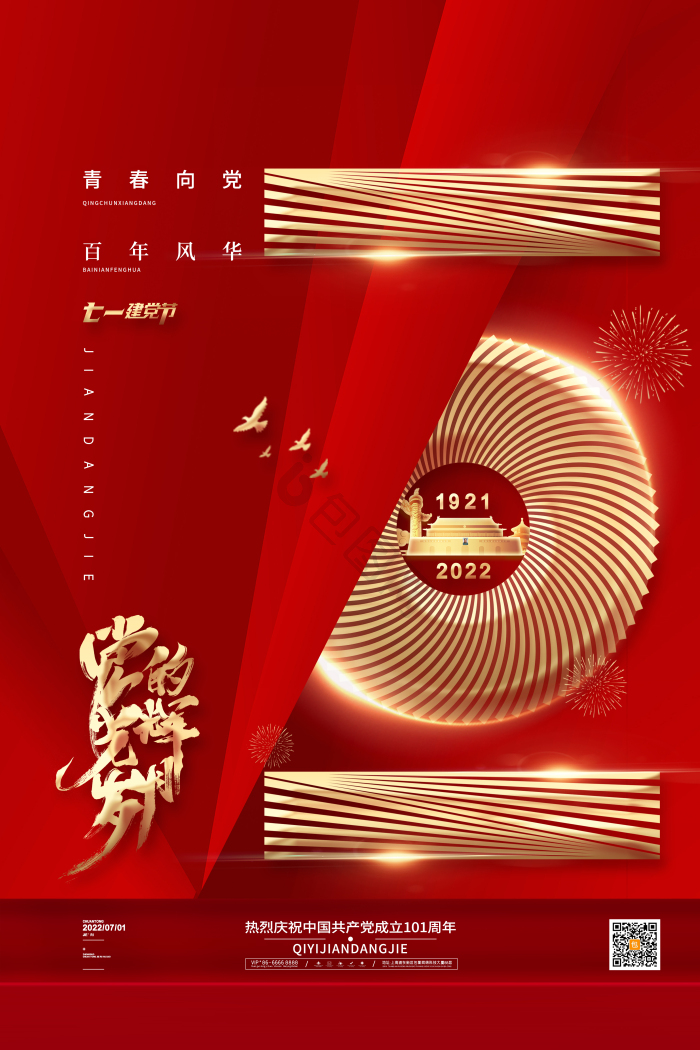 七一建党节模板-包图网