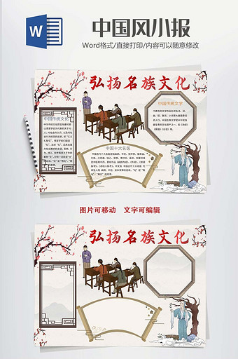 弘扬名族文化中国风小报word模板图片