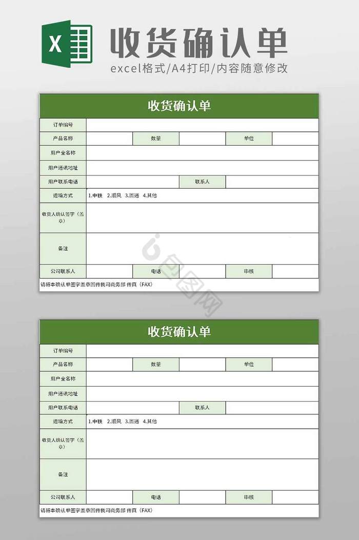 收货确认单excel模板