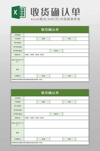 收货确认单excel模板图片