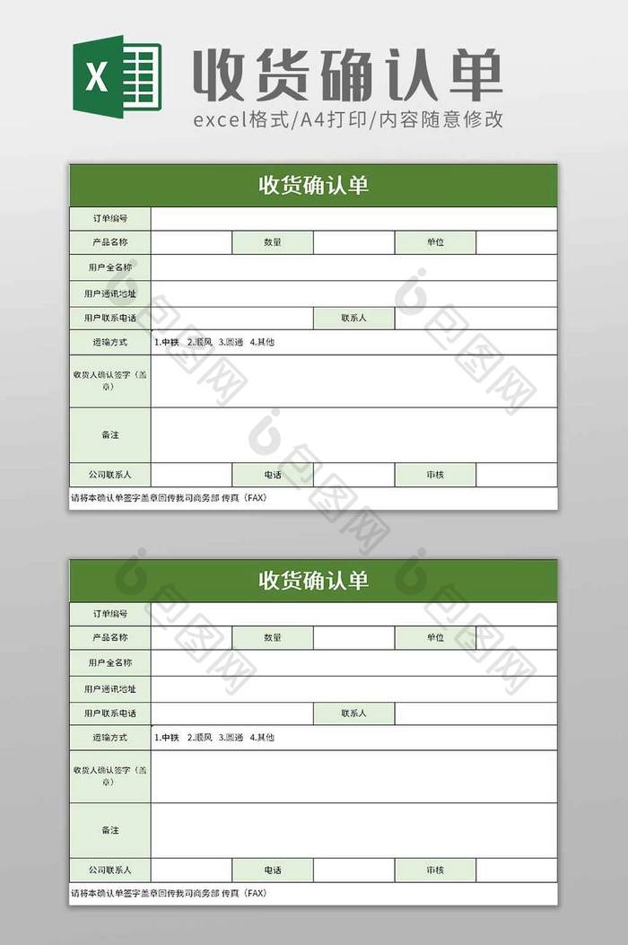 收货确认单excel模板