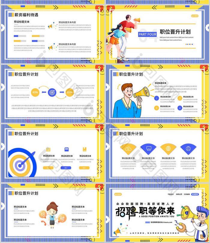 企业校园招聘宣传介绍PPT模板