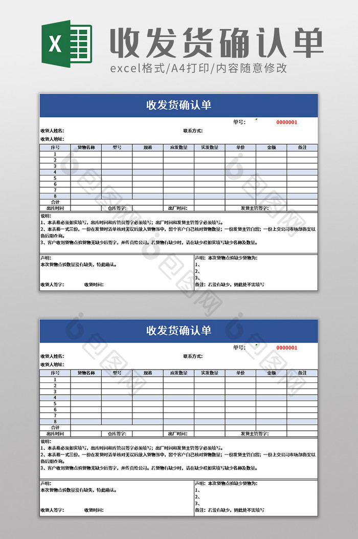 收发货确认单excel模板