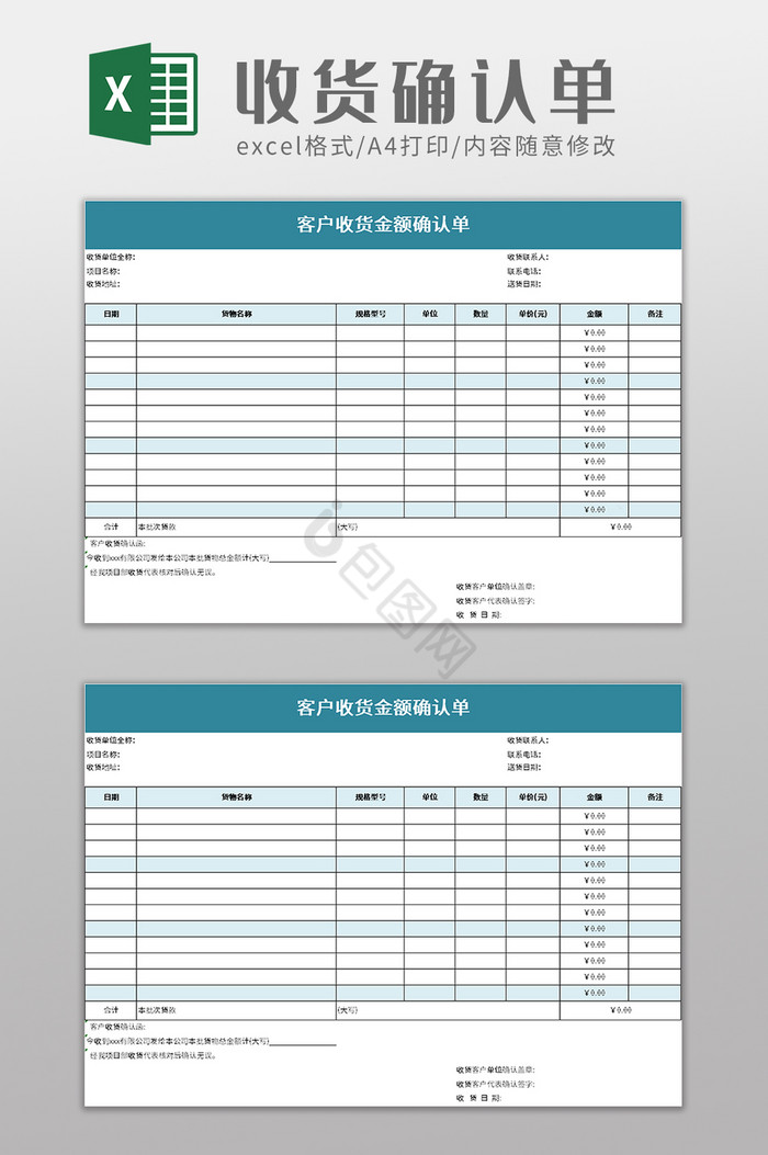 客户收货金额确认单excel模板