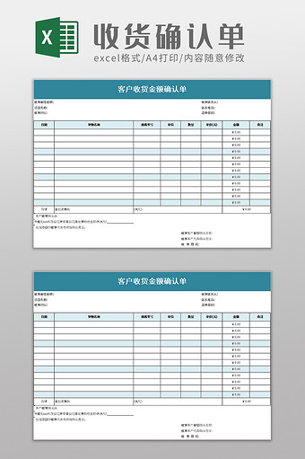 客户收货金额确认单excel模板图片