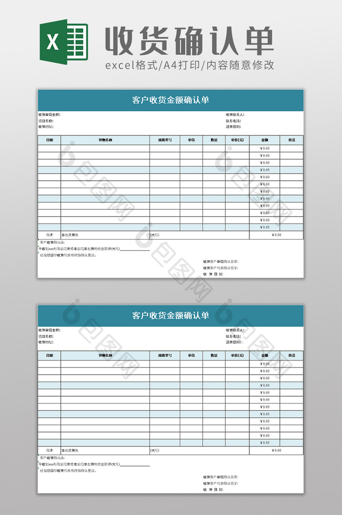 客户收货金额确认单excel模板