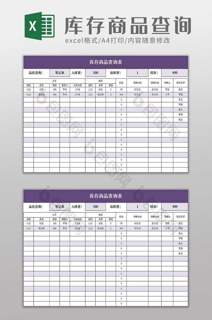 库存商品查询表Excel模板图片图片