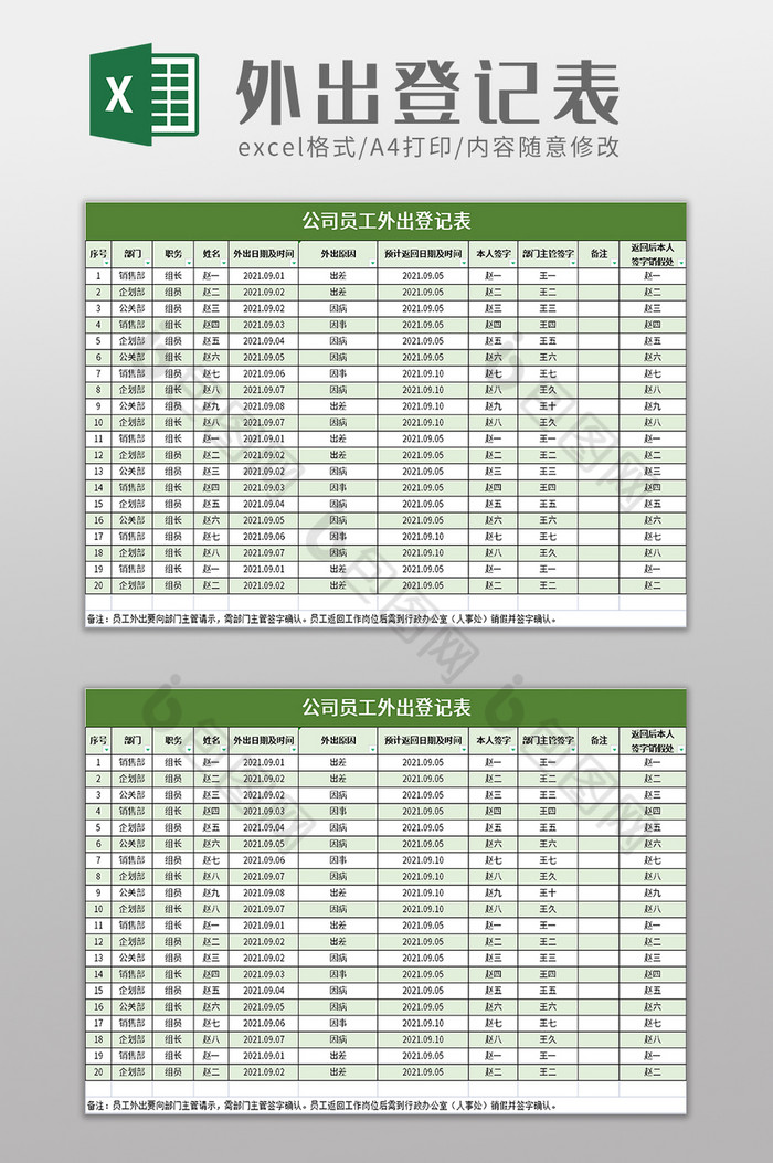 公司员工外出登记表excel模板图片图片
