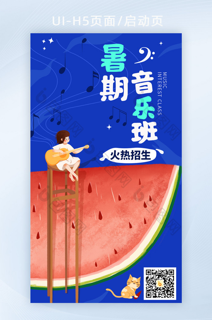 夏季暑期培训音乐班火热招生H5启动页