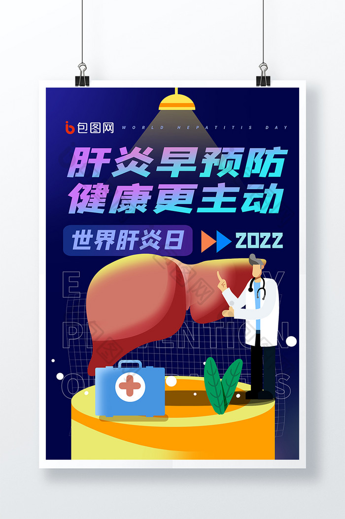 蓝色简约创意世界肝炎日宣传海报