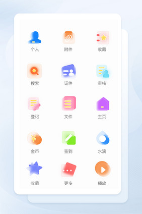 毛玻璃风格icon图标