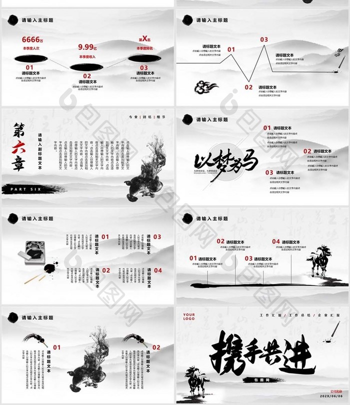 水墨中国风商业工作汇报总结PPT模板