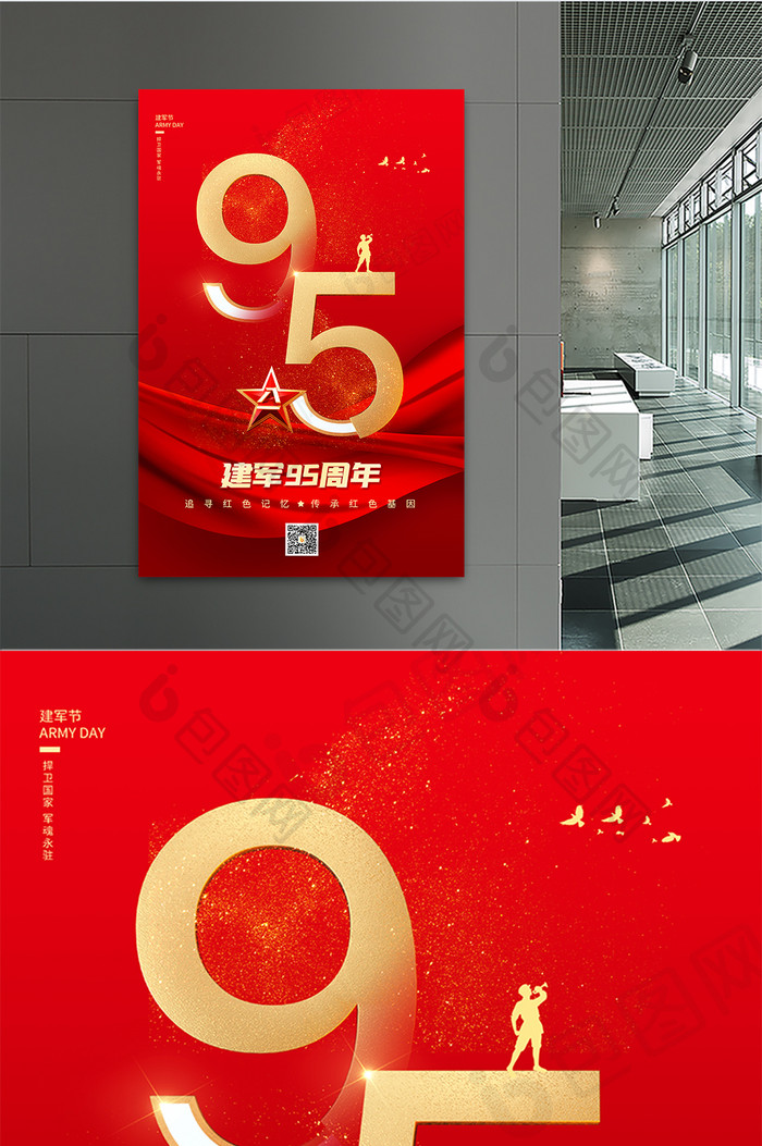 红色八一建军节建军95周年海报设计