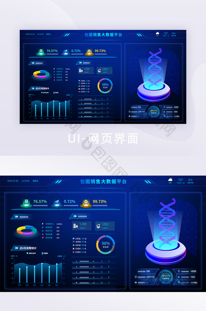 蓝色科技感包包图大数据网页设计