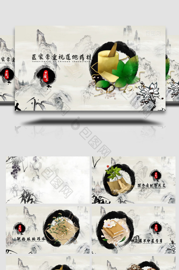 中国水墨风中草药传统文化宣传AE模板
