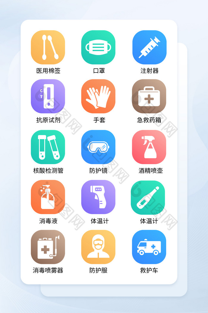 彩色面形疫情医疗用品矢量icon图标